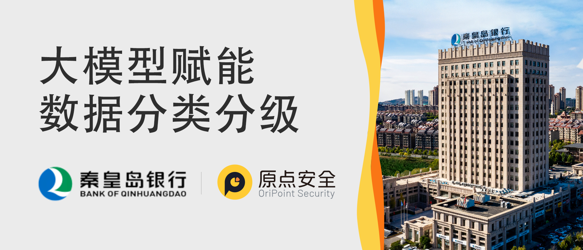 秦皇岛银行 banner 官网尺寸.png